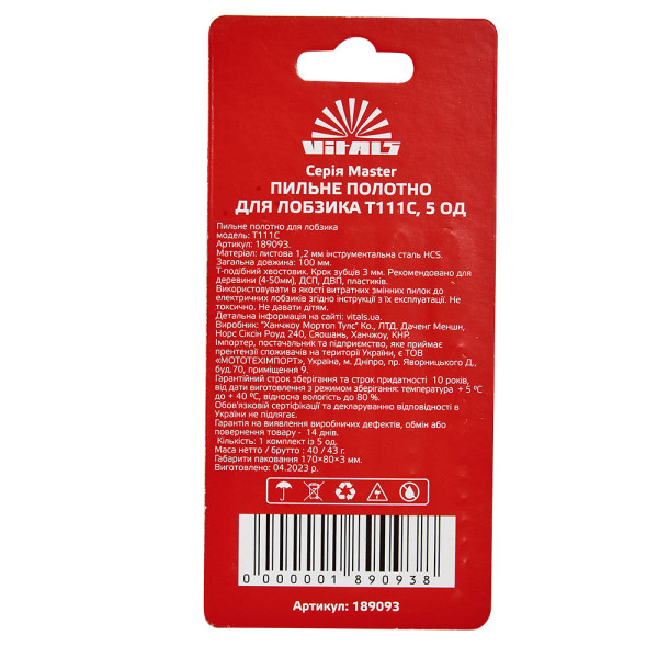 Пильное полотно для лобзика Vitals Master T111C 5 шт.